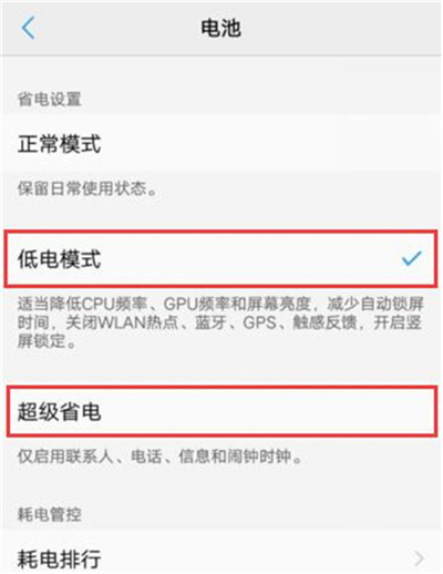 关于vivou1中打开省电模式的具体步骤讲述。