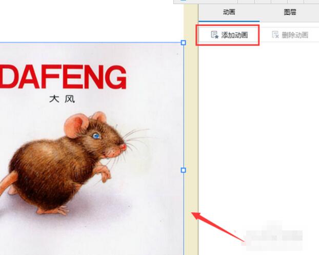 focusky怎么给幻灯片添加动画效果