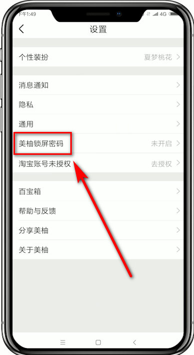 我来教你美柚设置锁屏密码的操作流程。