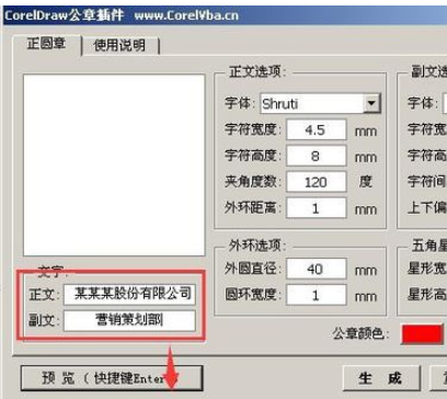 CDR怎么快速画印章