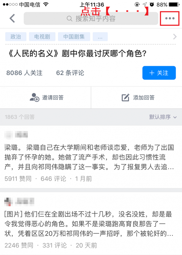 小编教你知乎手机版查寻提问者身份的具体步骤。