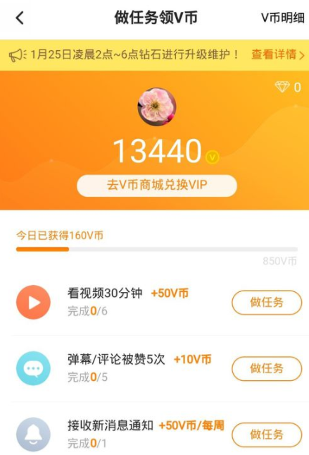 关于在腾讯视频中免费获得VIP会员的操作技巧。