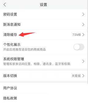 和家亲怎么清理缓存?和家亲清理缓存教程
