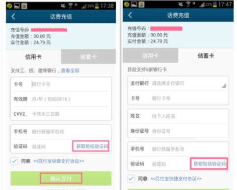 百度手机卫士怎么查话费充话费