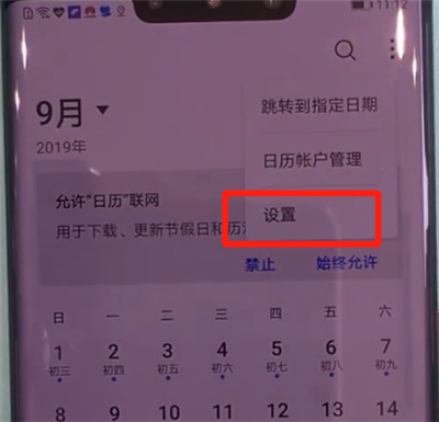 华为mate30pro中显示阴历的简单操作步骤