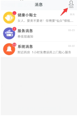 在平安好医生中修改头像的简单教程