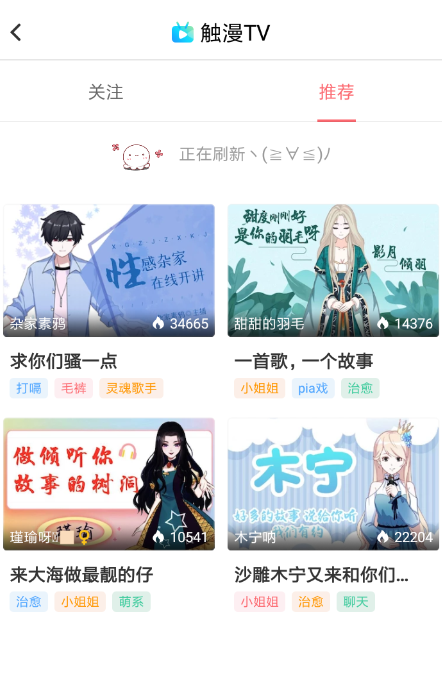 关于触漫中申请主播的详细操作步骤。