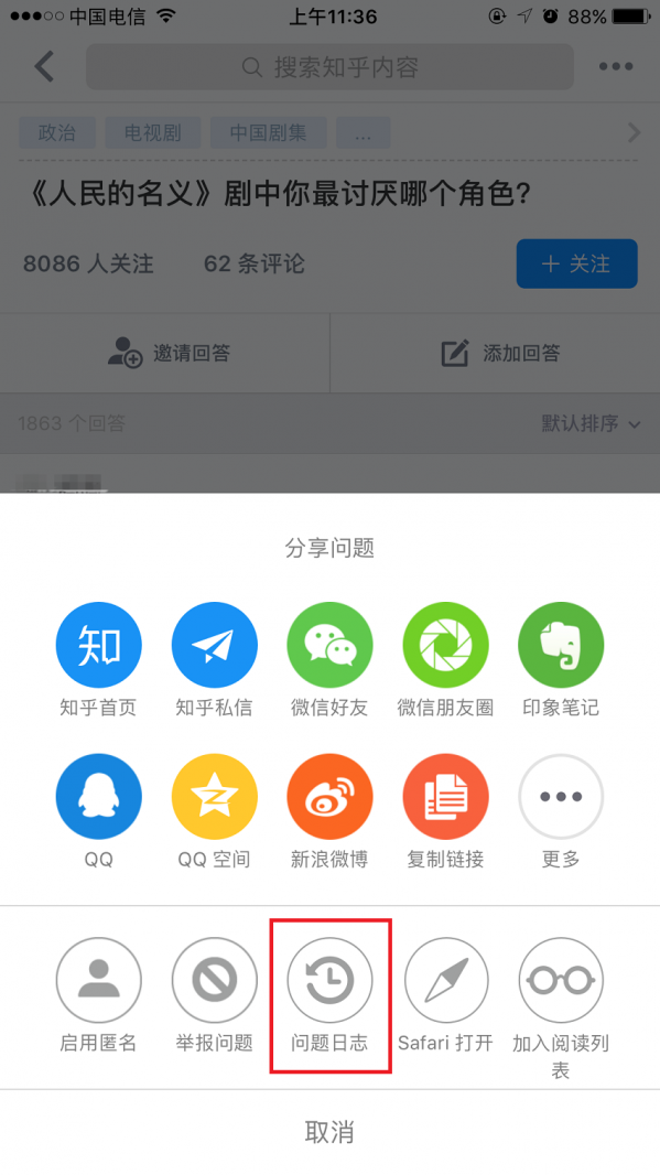 小编教你知乎手机版查寻提问者身份的具体步骤。