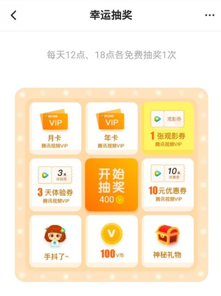 关于在腾讯视频中免费获得VIP会员的操作技巧。