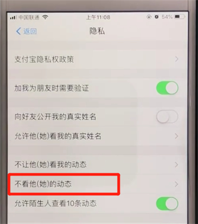 支付宝不看好友动态简单步骤