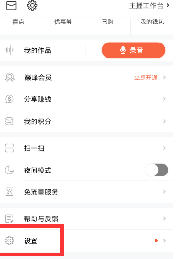 小编分享在喜马拉雅FM里清除缓存的操作过程。