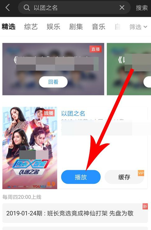 关于优酷中以团之名粉丝投票的具体操作方法。