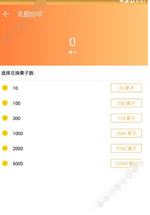 栗子直播怎么提现？栗子直播提现教程[多图]图片3