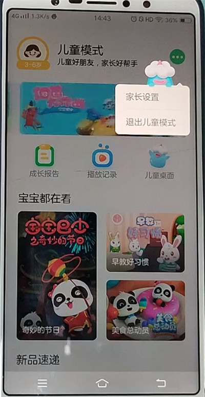 vivo关闭未成年游戏模式的方法教程