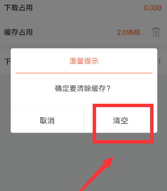 小编分享在喜马拉雅FM里清除缓存的操作过程。