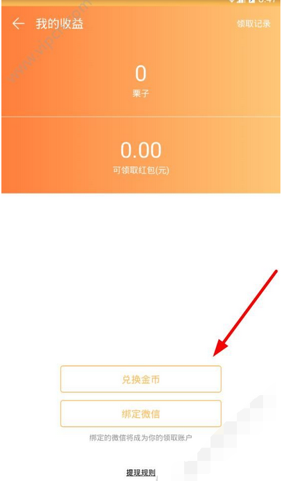 栗子直播怎么提现？栗子直播提现教程[多图]图片2
