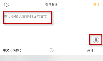 图文详解旅行翻译官APP的简单使用过程。