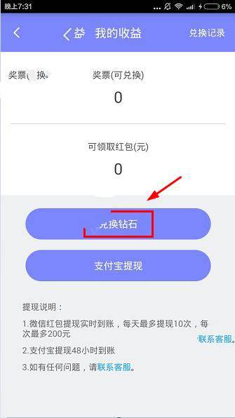 嗨皮直播APP兑换钻石的操作流程