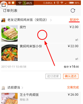 淘宝外卖订单界面