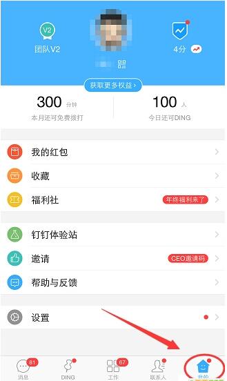 今天分享手机钉钉绑定支付宝的具体操作。