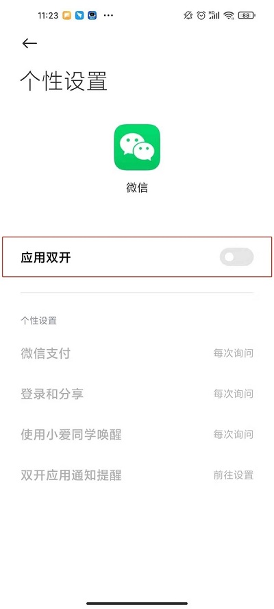 红米手机微信怎么双开?红米手机微信双开教程