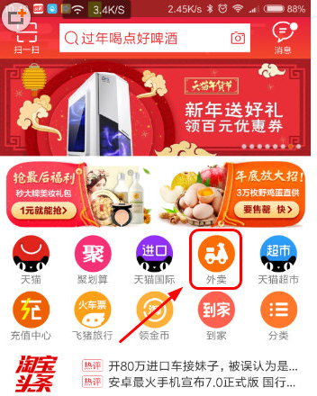 手机淘宝APP主界面