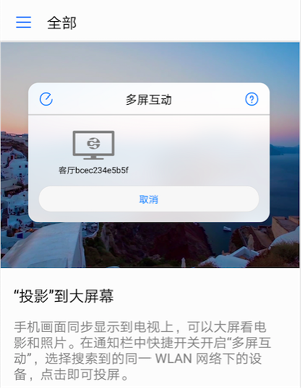 小编教你荣耀10投屏到电视的具体操作。