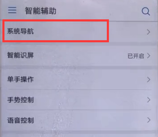 小编教你华为畅享8e开启悬浮按钮的图文步骤讲解。
