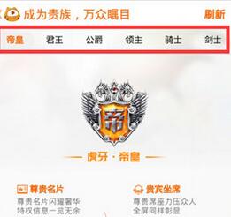 虎牙YY如何开通贵族特权?