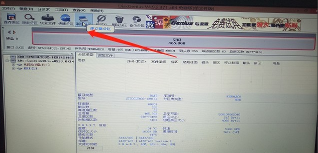 如何使用DiskGenius新建硬盘分区？