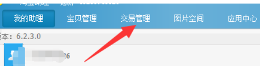 淘宝助理编辑发货单模板的操作步骤