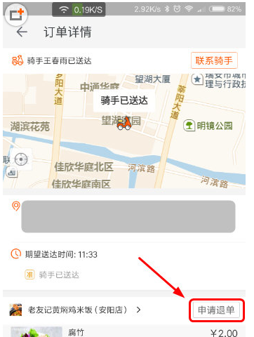 淘宝外卖订单详情界面