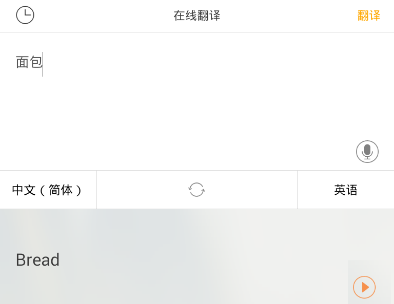 图文详解旅行翻译官APP的简单使用过程。