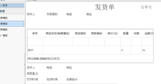 淘宝助理编辑发货单模板的操作步骤