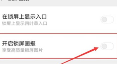 分享红米k20中打开锁屏画报的详细操作方法。