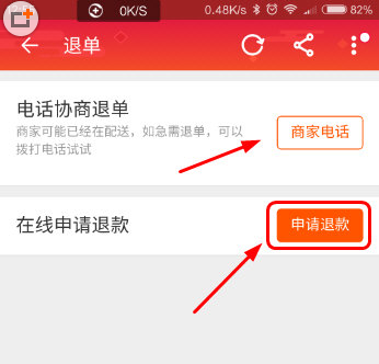淘宝外卖申请退单界面