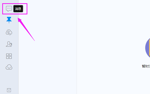 我来教你电脑版钉钉如何快速删除聊天记录。