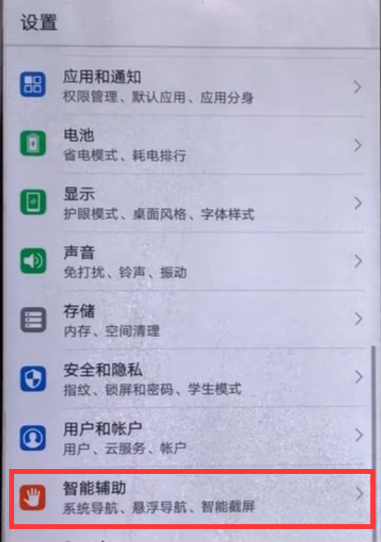 小编教你华为畅享8e开启悬浮按钮的图文步骤讲解。