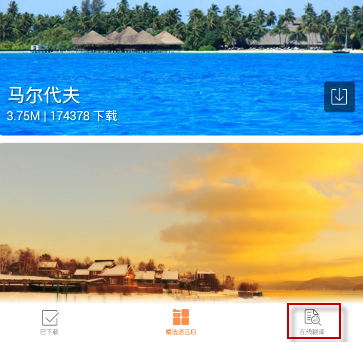 图文详解旅行翻译官APP的简单使用过程。