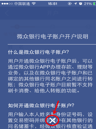 微众银行是什么 微众银行怎么开户