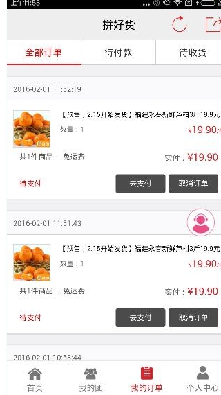 我来教你拼好货app中退团的详细操作方法。