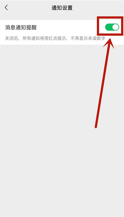 微信如何取消服务通知 微信服务通知关闭步骤