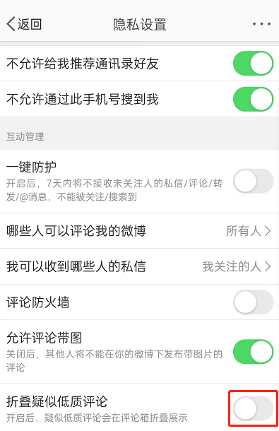 微博怎么折叠低质评论?微博折叠低质评论教程