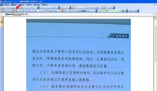 WPS识别图片中文字的详细操作过程