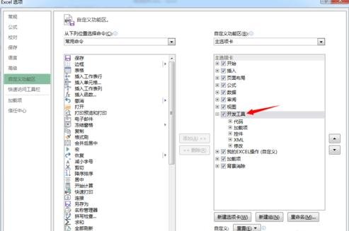 excel2003表单控件的插入方法