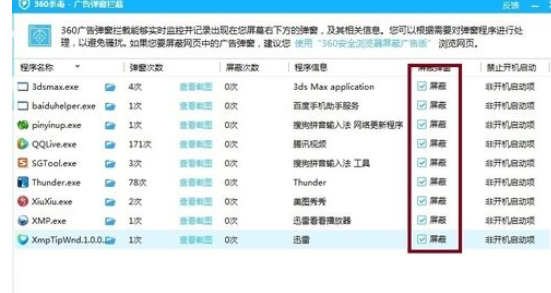 怎么用360杀毒屏蔽软件弹窗