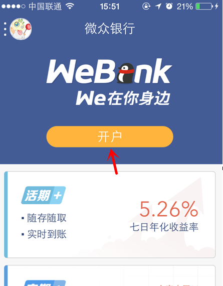 微众银行是什么 微众银行怎么开户