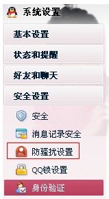 QQ怎么设置拒绝添加好友