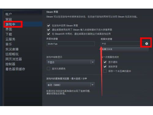 steam截图快捷键怎么设置？steam截图快捷键设置方法