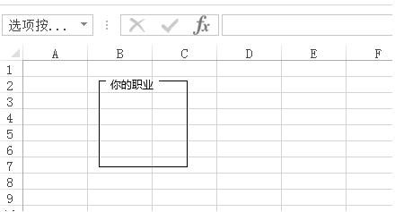 excel2003表单控件的插入方法